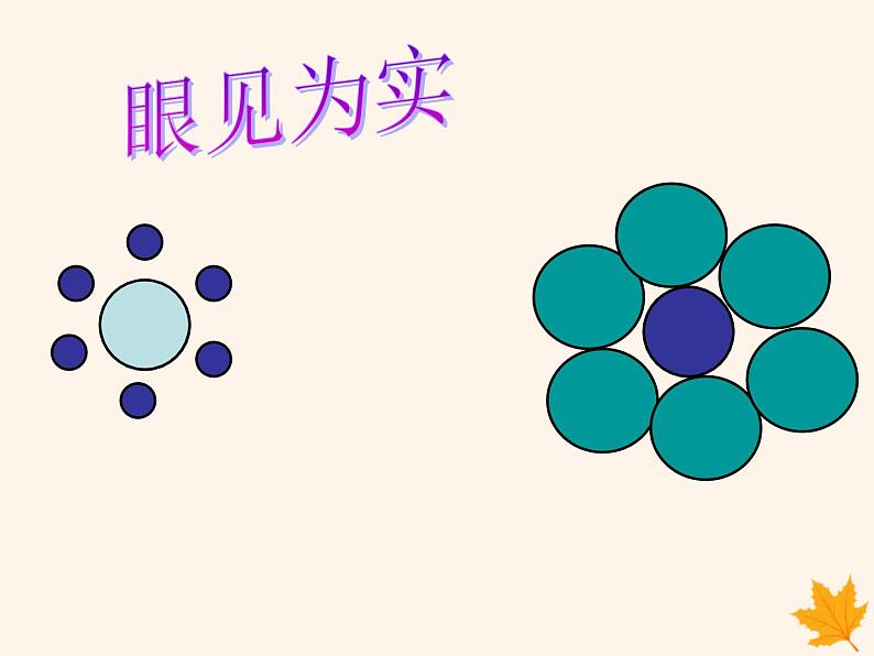 八年级数学上册第13章三角形中的边角关系、命题与证明13-2命题与证明（第2课时）课件（新版）沪科版03