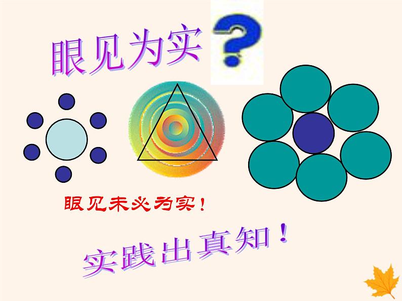 八年级数学上册第13章三角形中的边角关系、命题与证明13-2命题与证明（第2课时）课件（新版）沪科版04