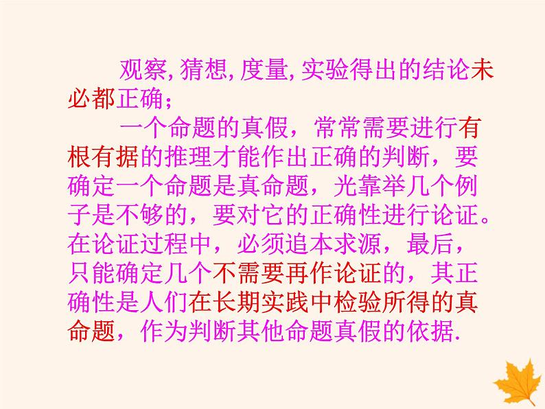 八年级数学上册第13章三角形中的边角关系、命题与证明13-2命题与证明（第2课时）课件（新版）沪科版05