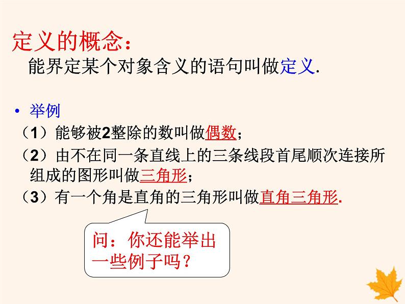 八年级数学上册第13章三角形中的边角关系、命题与证明13-2命题与证明（第2课时）课件（新版）沪科版08