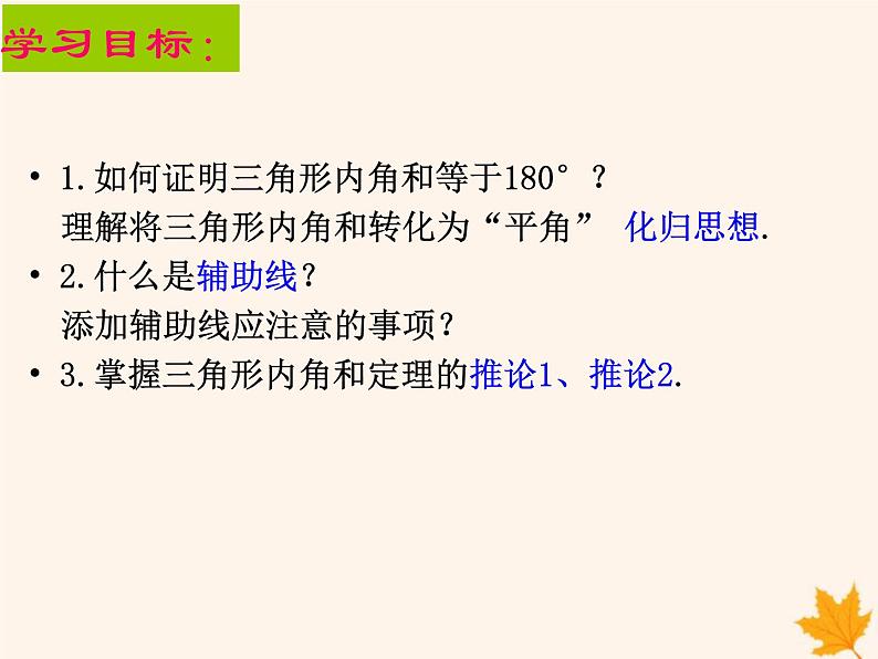 八年级数学上册第13章三角形中的边角关系、命题与证明13-2命题与证明（第3课时）课件（新版）沪科版02