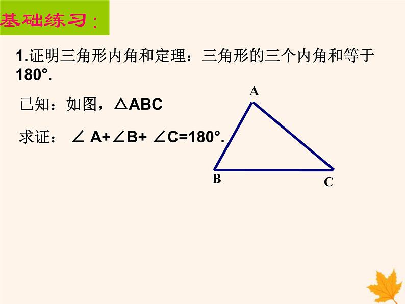 八年级数学上册第13章三角形中的边角关系、命题与证明13-2命题与证明（第3课时）课件（新版）沪科版04