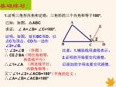 八年级数学上册第13章三角形中的边角关系、命题与证明13-2命题与证明（第3课时）课件（新版）沪科版