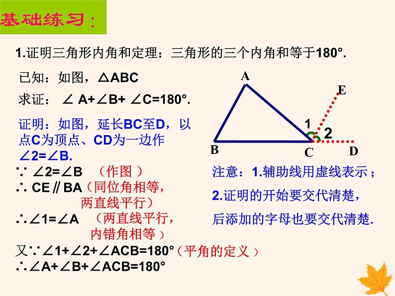 八年级数学上册第13章三角形中的边角关系、命题与证明13-2命题与证明（第3课时）课件（新版）沪科版05