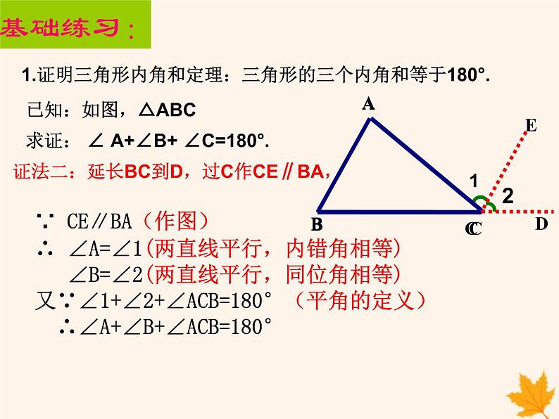 八年级数学上册第13章三角形中的边角关系、命题与证明13-2命题与证明（第3课时）课件（新版）沪科版06