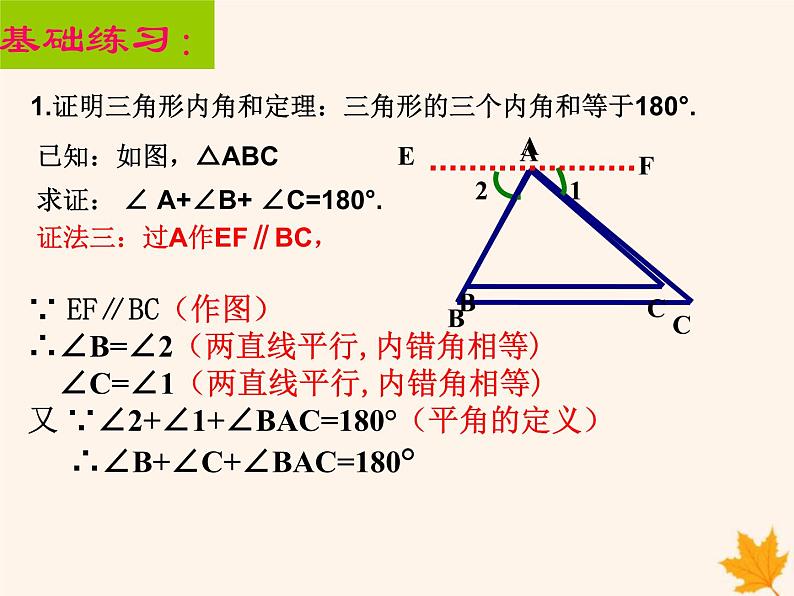 八年级数学上册第13章三角形中的边角关系、命题与证明13-2命题与证明（第3课时）课件（新版）沪科版07