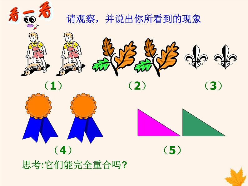 八年级数学上册第14章全等三角形14-1全等三角形课件（新版）沪科版03