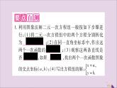 八年級(jí)數(shù)學(xué)上冊(cè)第12章一次函數(shù)12-3一次函數(shù)與二元一次方程第2課時(shí)一次函數(shù)與二元一次方程組習(xí)題課件（新版）滬科版