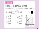 八年級(jí)數(shù)學(xué)上冊(cè)第12章一次函數(shù)12-3一次函數(shù)與二元一次方程第2課時(shí)一次函數(shù)與二元一次方程組習(xí)題課件（新版）滬科版