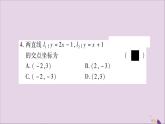 八年級(jí)數(shù)學(xué)上冊(cè)第12章一次函數(shù)12-3一次函數(shù)與二元一次方程第2課時(shí)一次函數(shù)與二元一次方程組習(xí)題課件（新版）滬科版
