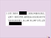 八年級數(shù)學(xué)上冊第14章全等三角形14-1全等三角形習(xí)題課件（新版）滬科版