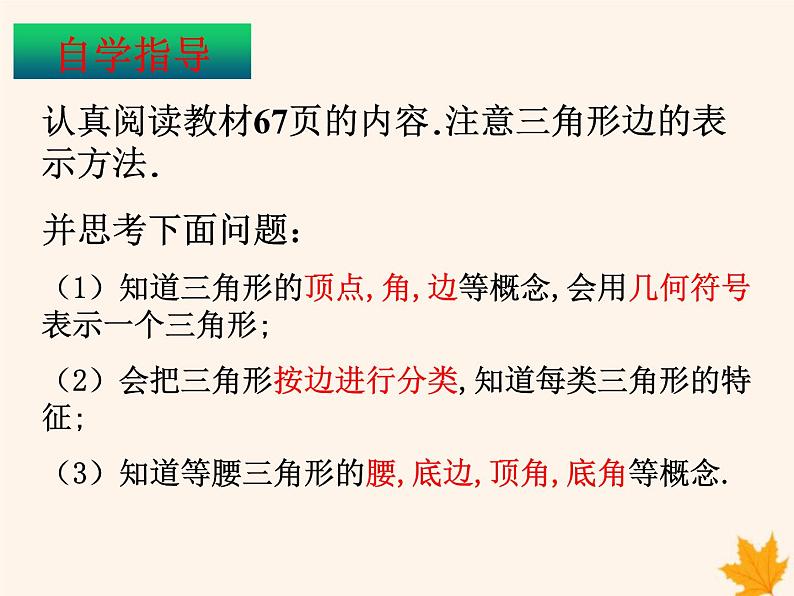 八年级数学上册第13章三角形中的边角关系、命题与证明13-1三角形中的边角关系13-1-1三角形中边的关系课件（新版）沪科版07