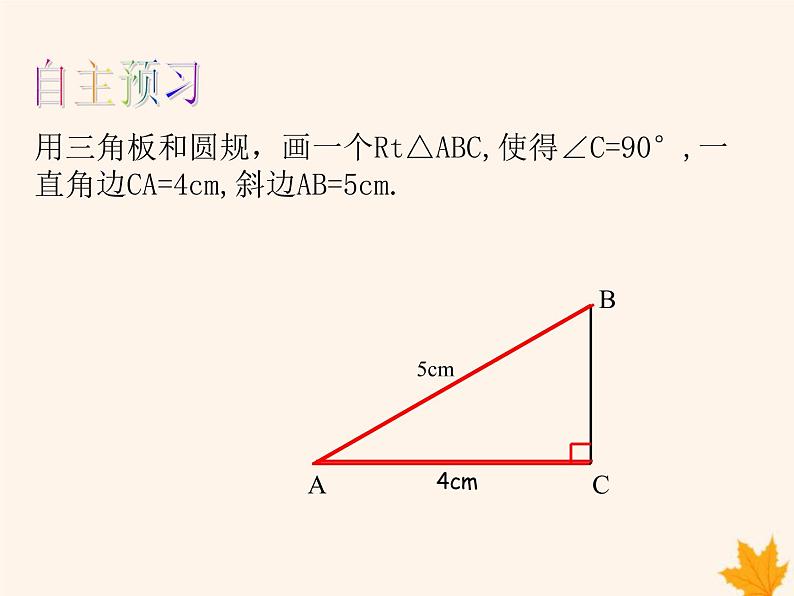 八年级数学上册第14章全等三角形14-2三角形全等的判定（第5课时）课件（新版）沪科版第3页