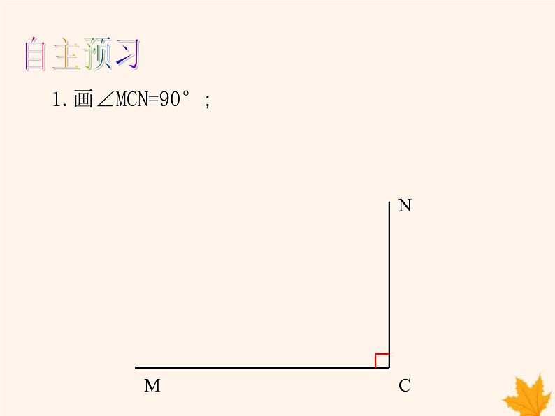 八年级数学上册第14章全等三角形14-2三角形全等的判定（第5课时）课件（新版）沪科版第4页