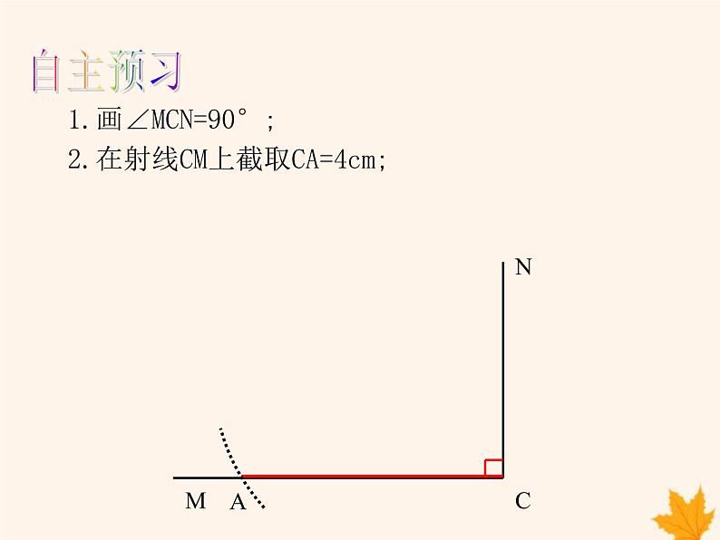 八年级数学上册第14章全等三角形14-2三角形全等的判定（第5课时）课件（新版）沪科版第5页