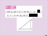 八年级数学上册第13章三角形中的边角关系、命题与证明13-2命题与证明第2课时三角形内角和定理及推论习题课件（新版）沪科版