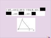 八年级数学上册第13章三角形中的边角关系、命题与证明13-2命题与证明第2课时三角形内角和定理及推论习题课件（新版）沪科版