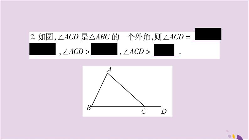 八年级数学上册第13章三角形中的边角关系、命题与证明13-2命题与证明第2课时三角形内角和定理及推论习题课件（新版）沪科版03