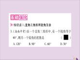 八年级数学上册第13章三角形中的边角关系、命题与证明13-2命题与证明第2课时三角形内角和定理及推论习题课件（新版）沪科版