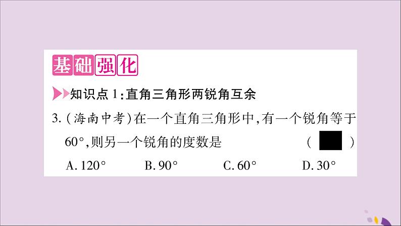 八年级数学上册第13章三角形中的边角关系、命题与证明13-2命题与证明第2课时三角形内角和定理及推论习题课件（新版）沪科版04