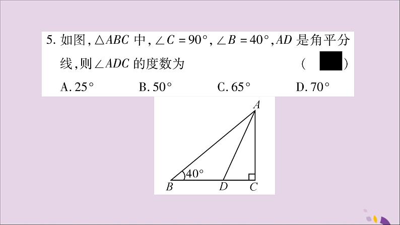 八年级数学上册第13章三角形中的边角关系、命题与证明13-2命题与证明第2课时三角形内角和定理及推论习题课件（新版）沪科版06