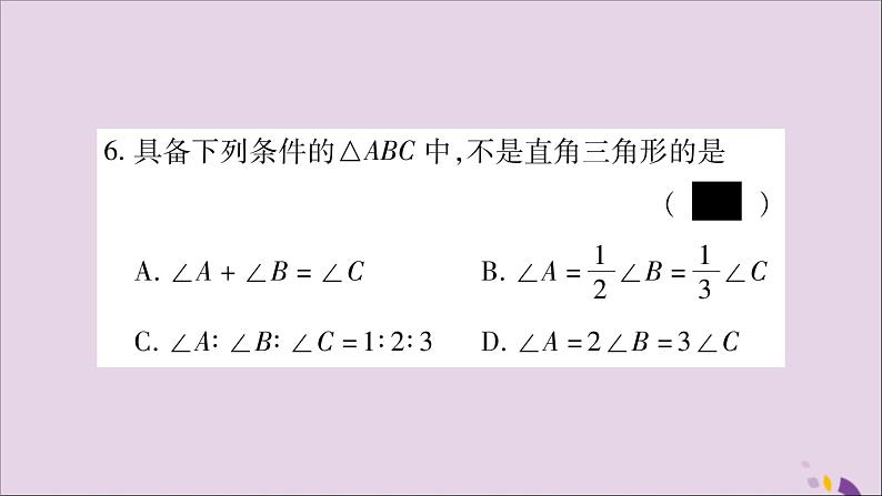 八年级数学上册第13章三角形中的边角关系、命题与证明13-2命题与证明第2课时三角形内角和定理及推论习题课件（新版）沪科版07