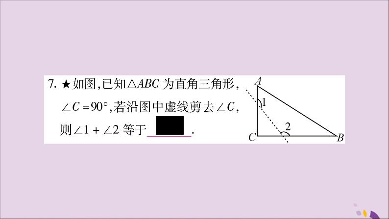 八年级数学上册第13章三角形中的边角关系、命题与证明13-2命题与证明第2课时三角形内角和定理及推论习题课件（新版）沪科版08