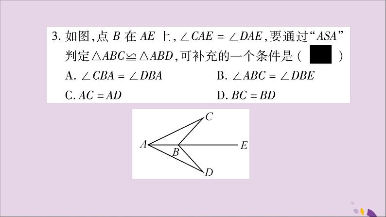 八年级数学上册第14章全等三角形14-2三角形全等的判定14-2-2两角及其夹边分别相等的两个三角形习题课件（新版）沪科版04