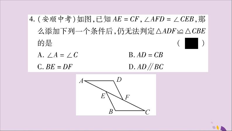 八年级数学上册第14章全等三角形14-2三角形全等的判定14-2-2两角及其夹边分别相等的两个三角形习题课件（新版）沪科版05