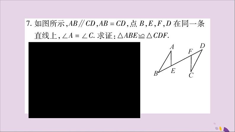 八年级数学上册第14章全等三角形14-2三角形全等的判定14-2-2两角及其夹边分别相等的两个三角形习题课件（新版）沪科版08