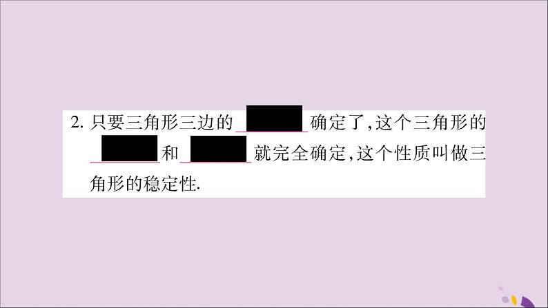 八年级数学上册第14章全等三角形14-2三角形全等的判定14-2-3三边分别相等的两个三角形习题课件（新版）沪科版第3页