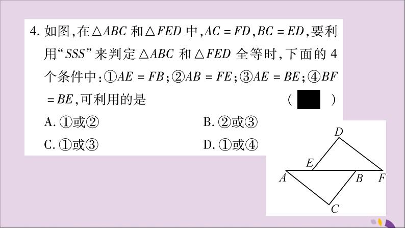 八年级数学上册第14章全等三角形14-2三角形全等的判定14-2-3三边分别相等的两个三角形习题课件（新版）沪科版第5页