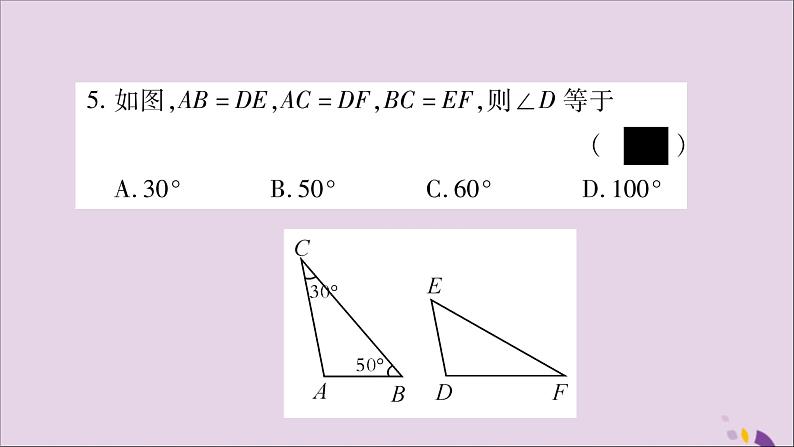 八年级数学上册第14章全等三角形14-2三角形全等的判定14-2-3三边分别相等的两个三角形习题课件（新版）沪科版第6页