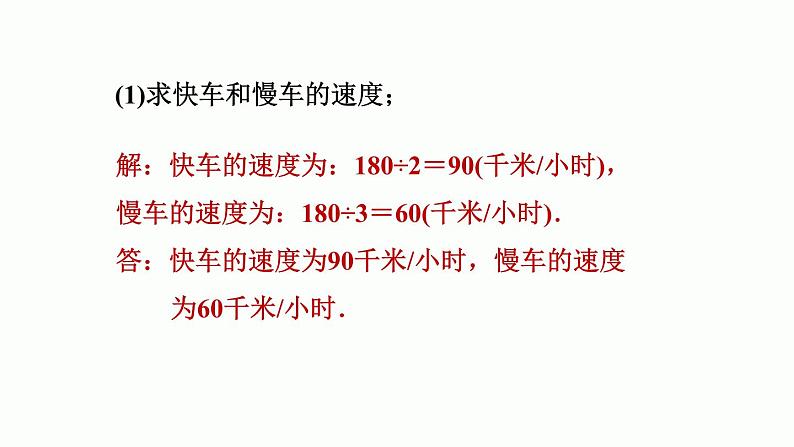 八年级上数学课件阶段核心归类一次函数的两种常见应用_沪科版04