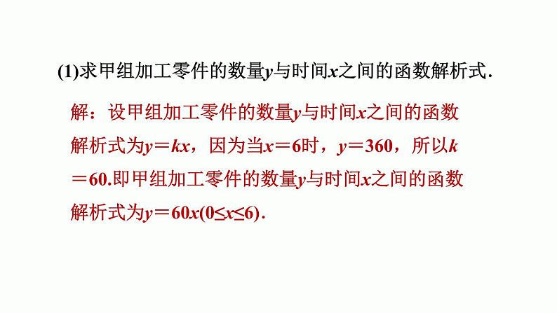 八年级上数学课件阶段核心归类一次函数的两种常见应用_沪科版08