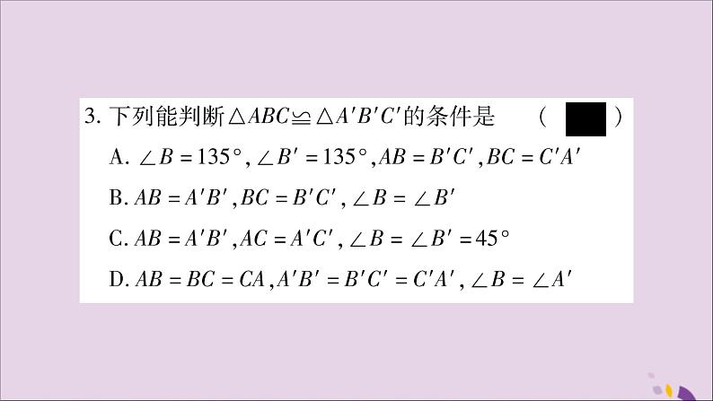 八年级数学上册第14章全等三角形14-2三角形全等的判定14-2-1两边及其夹角分别相等的两个三角形习题课件（新版）沪科版第5页