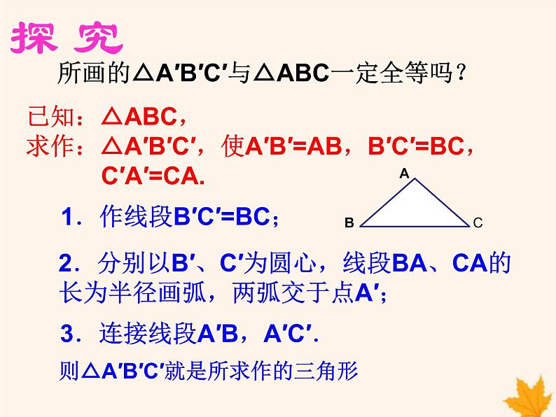 八年级数学上册第14章全等三角形14-2三角形全等的判定（第3课时）课件（新版）沪科版第6页