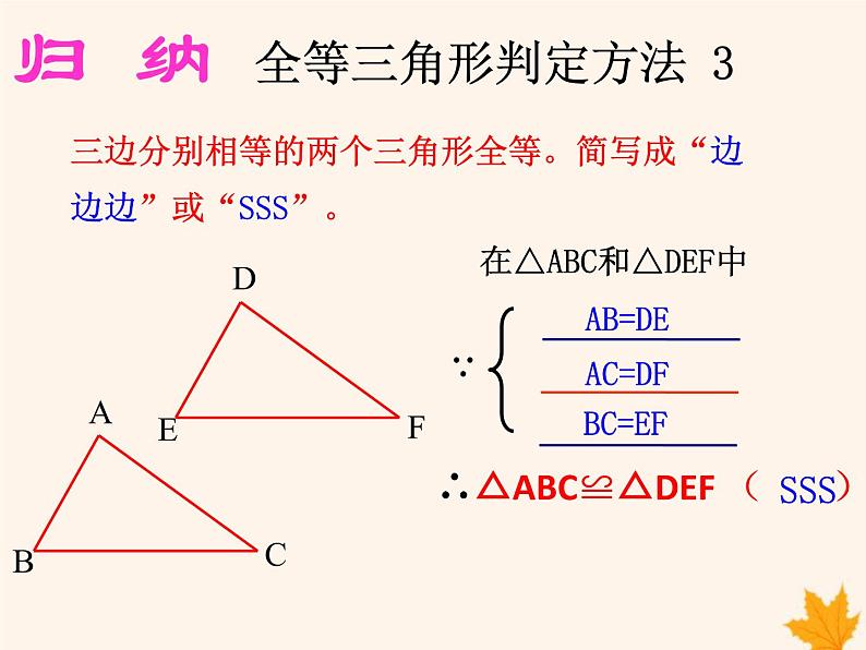 八年级数学上册第14章全等三角形14-2三角形全等的判定（第3课时）课件（新版）沪科版第7页