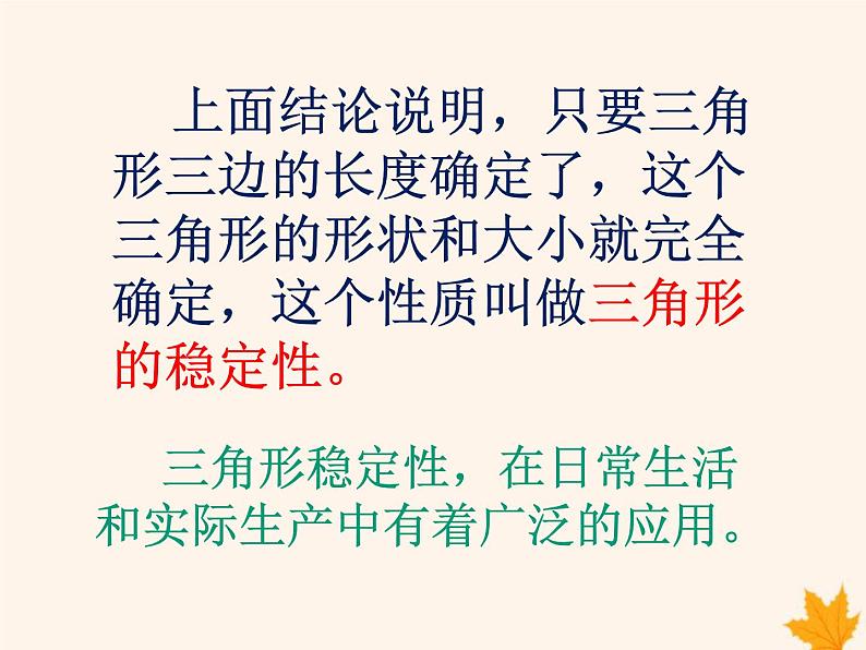 八年级数学上册第14章全等三角形14-2三角形全等的判定（第3课时）课件（新版）沪科版第8页