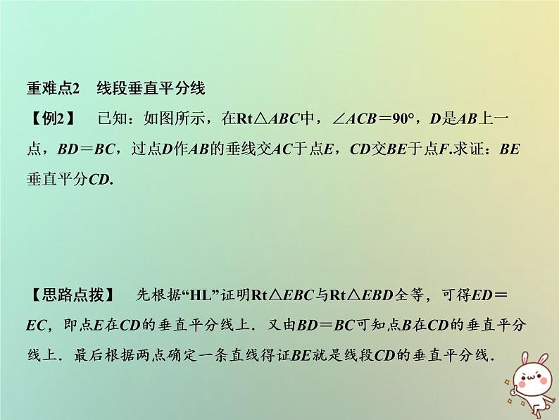 八年级上数学课件期末总复习五轴对称图形与等腰三角形课件新版沪科版_沪科版03