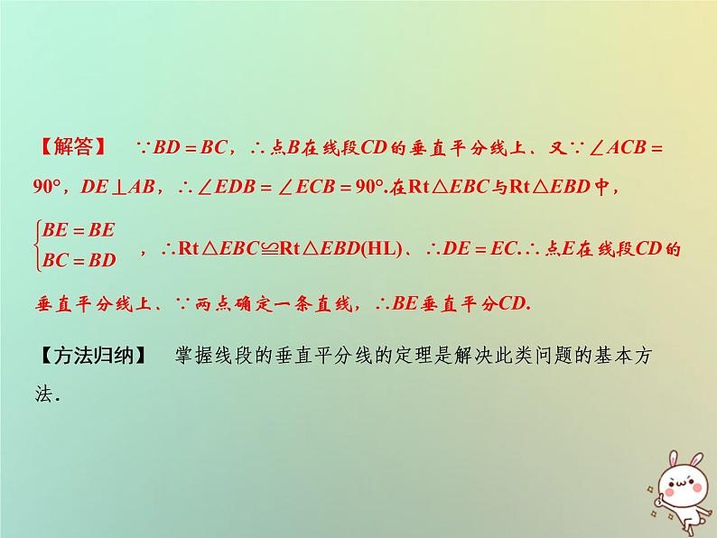 八年级上数学课件期末总复习五轴对称图形与等腰三角形课件新版沪科版_沪科版04