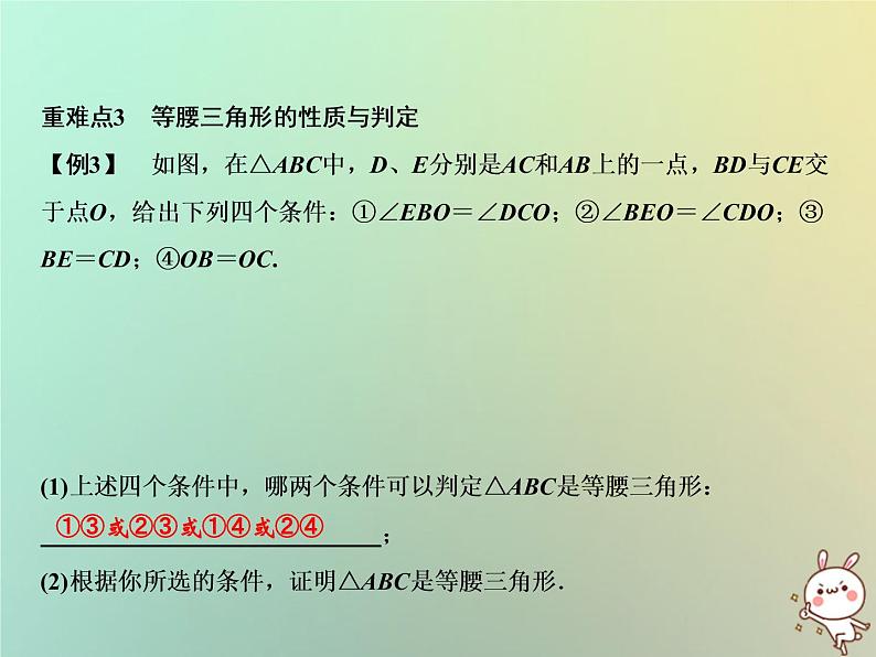 八年级上数学课件期末总复习五轴对称图形与等腰三角形课件新版沪科版_沪科版05