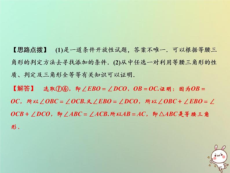 八年级上数学课件期末总复习五轴对称图形与等腰三角形课件新版沪科版_沪科版06