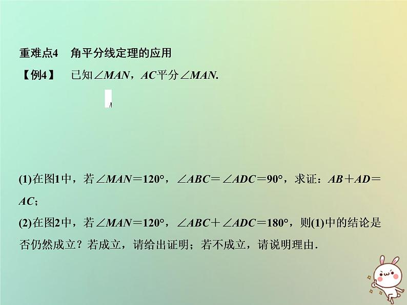 八年级上数学课件期末总复习五轴对称图形与等腰三角形课件新版沪科版_沪科版08