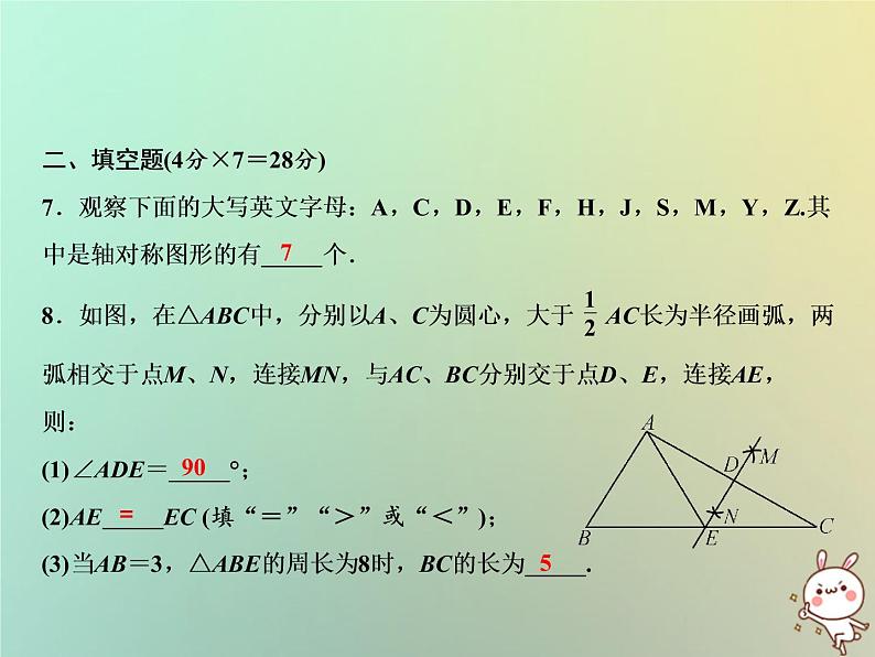 八年级上数学课件双休自测七15-1_15-2课件新版沪科版_沪科版05