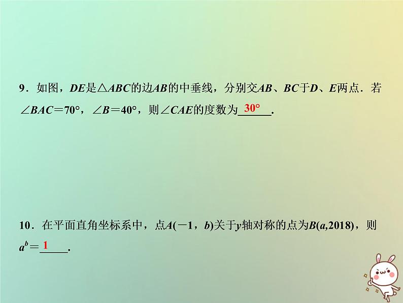 八年级上数学课件双休自测七15-1_15-2课件新版沪科版_沪科版06