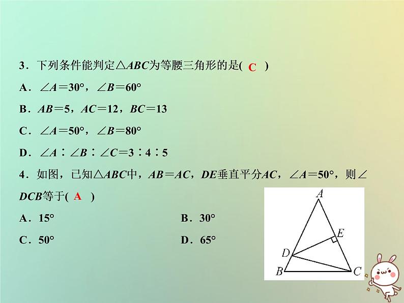 八年级上数学课件双休自测八15-3_15-4课件新版沪科版_沪科版03