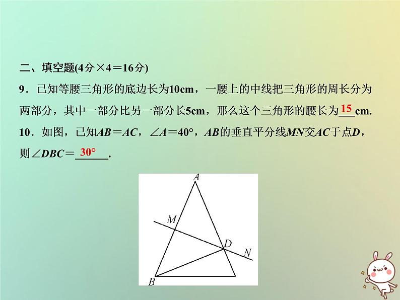 八年级上数学课件双休自测八15-3_15-4课件新版沪科版_沪科版07