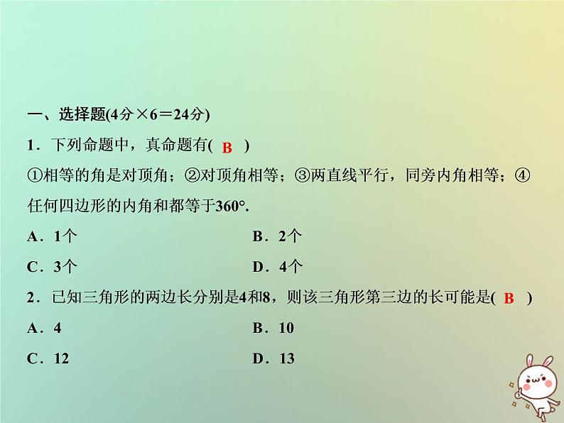 八年级上数学课件双休自测四13-1_13-2课件新版沪科版_沪科版02