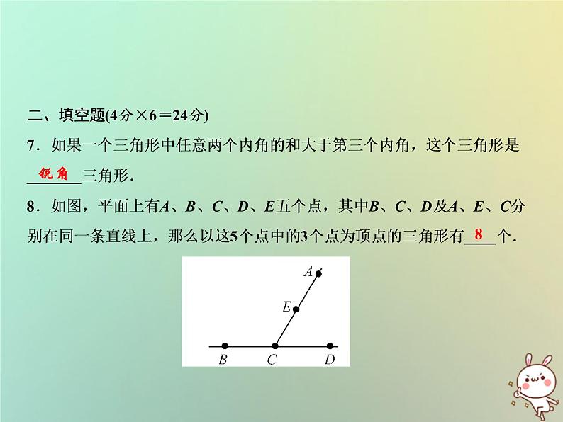 八年级上数学课件双休自测四13-1_13-2课件新版沪科版_沪科版05